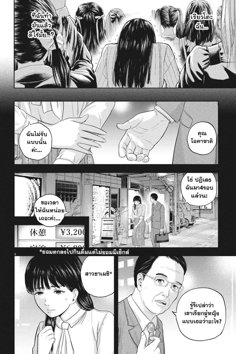 Yumenashi-sensei No Shinroshidou - หน้า 14