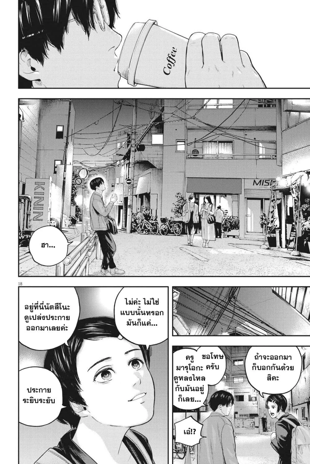 Yumenashi-sensei No Shinroshidou - หน้า 28