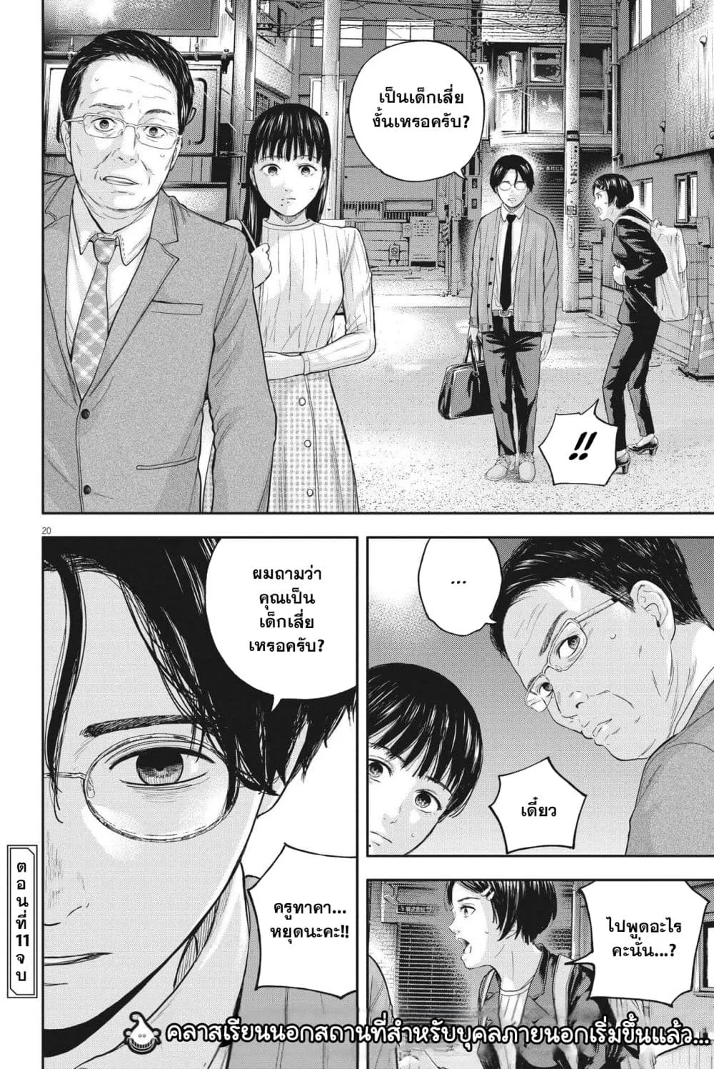 Yumenashi-sensei No Shinroshidou - หน้า 30