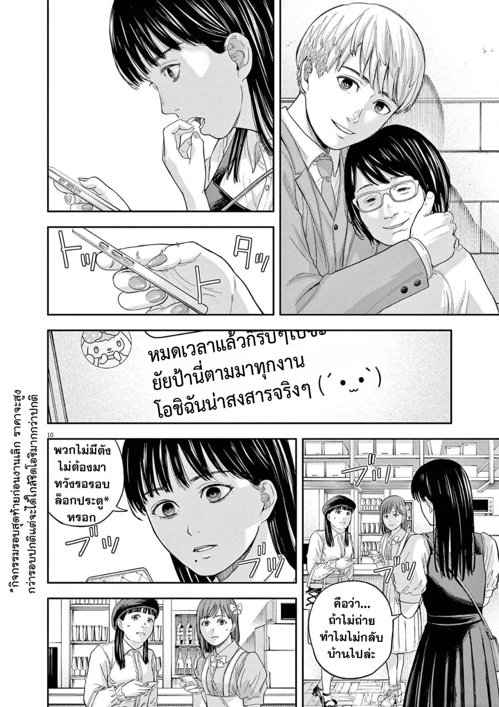 Yumenashi-sensei No Shinroshidou - หน้า 9