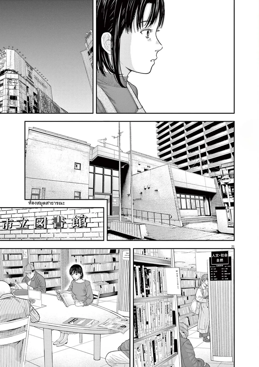 Yumenashi-sensei No Shinroshidou - หน้า 20