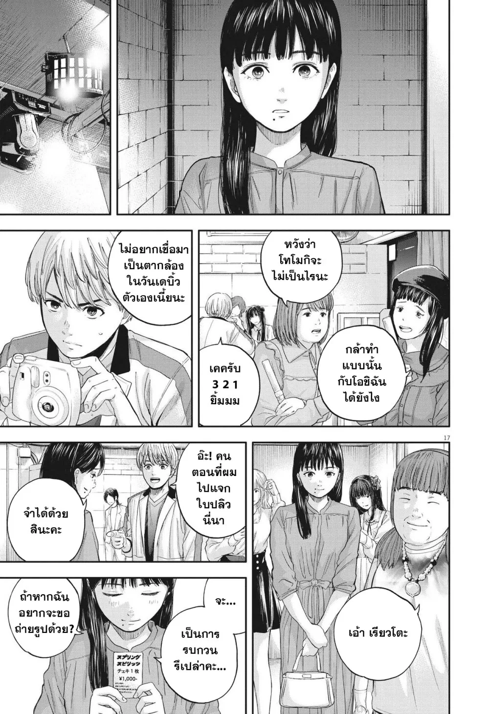 Yumenashi-sensei No Shinroshidou - หน้า 16