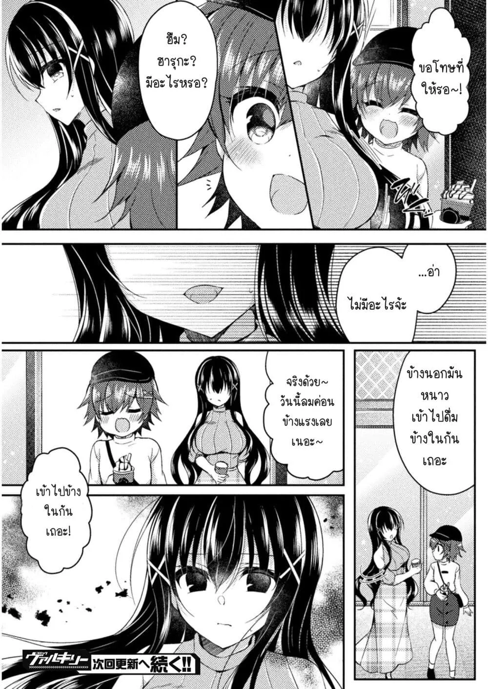 Yuri Love Slave: Watashi dake no Iinchou - หน้า 28