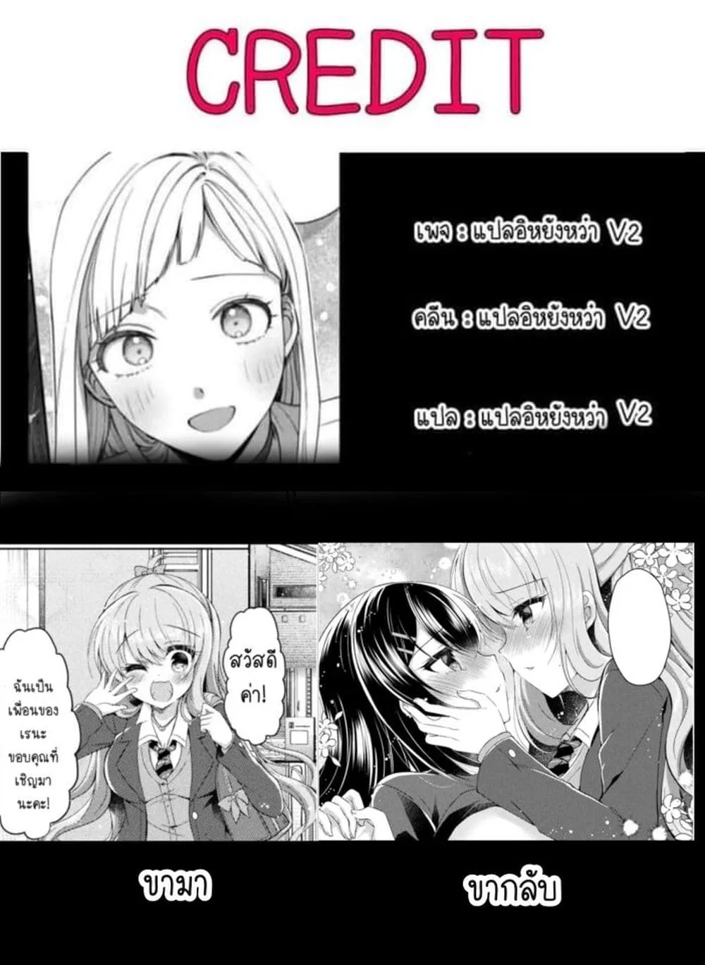 Yuri Love Slave: Watashi dake no Iinchou - หน้า 24