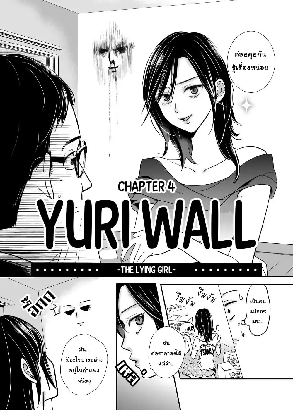 Yuri Wall - หน้า 2