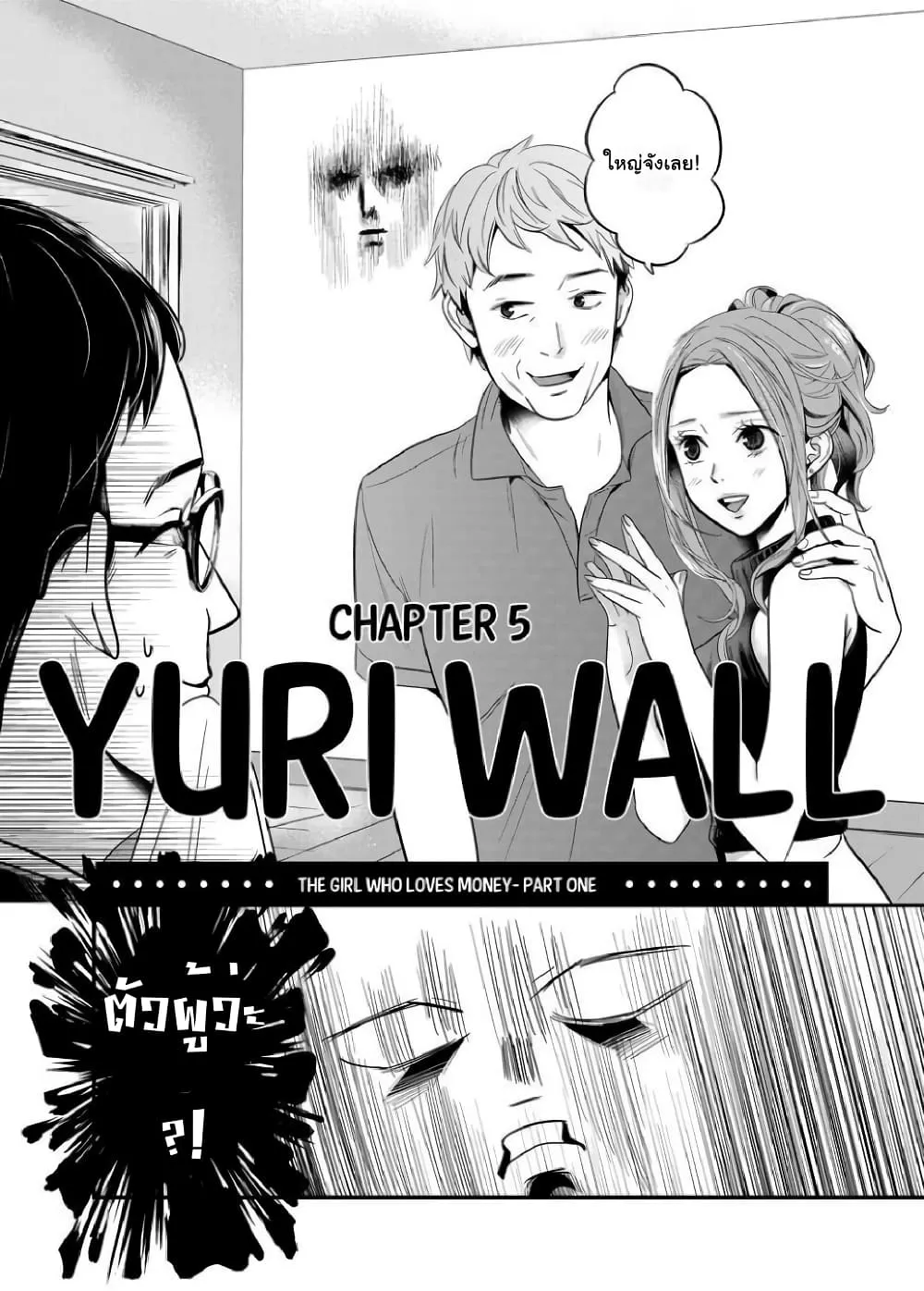 Yuri Wall - หน้า 2