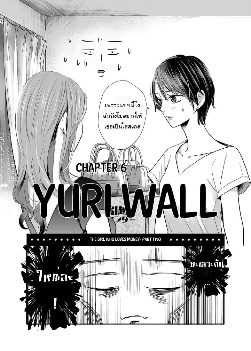 Yuri Wall - หน้า 2