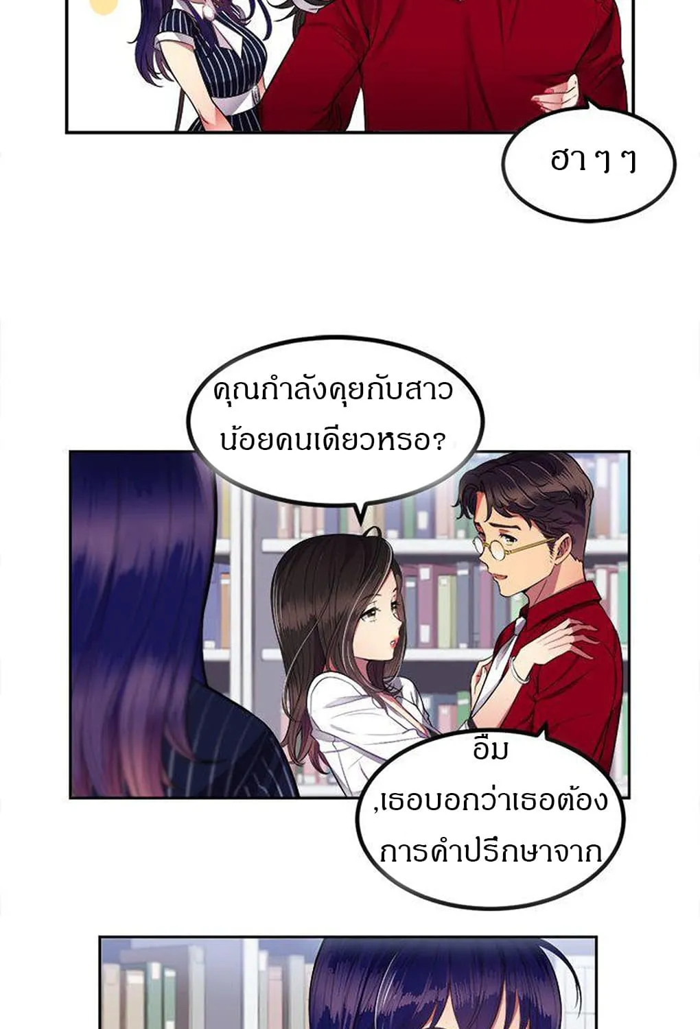 Yuri’s part time job - หน้า 25