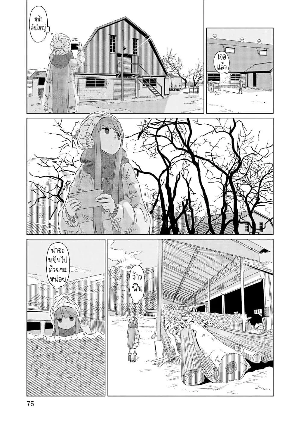 Yuru Camp - หน้า 11