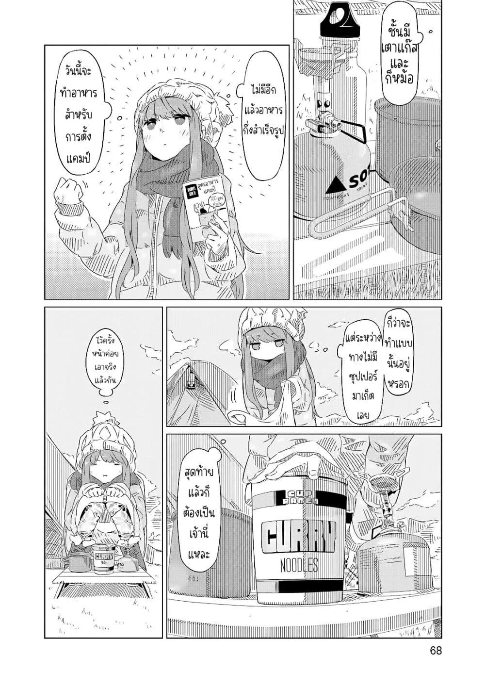 Yuru Camp - หน้า 4