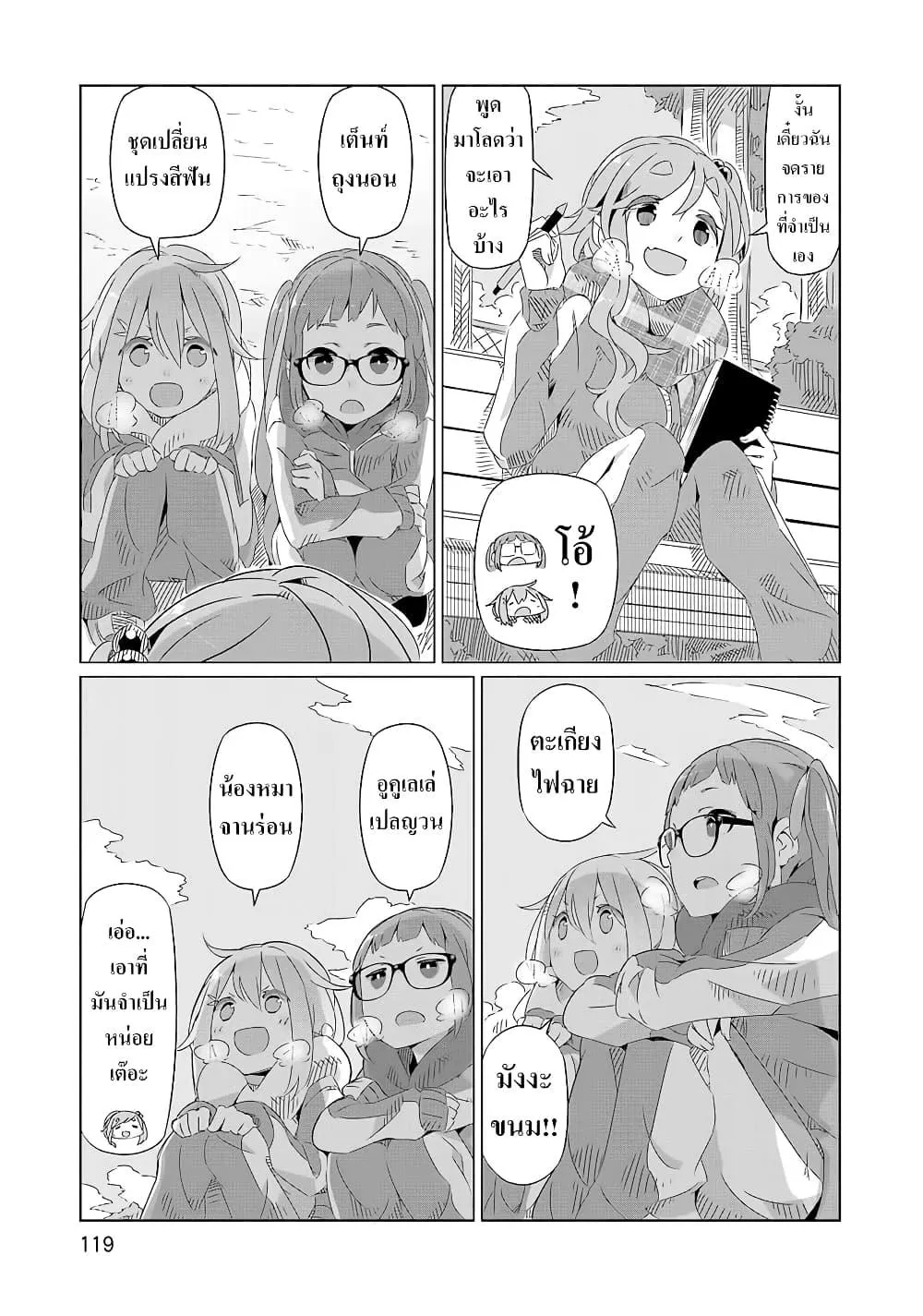 Yuru Camp - หน้า 4