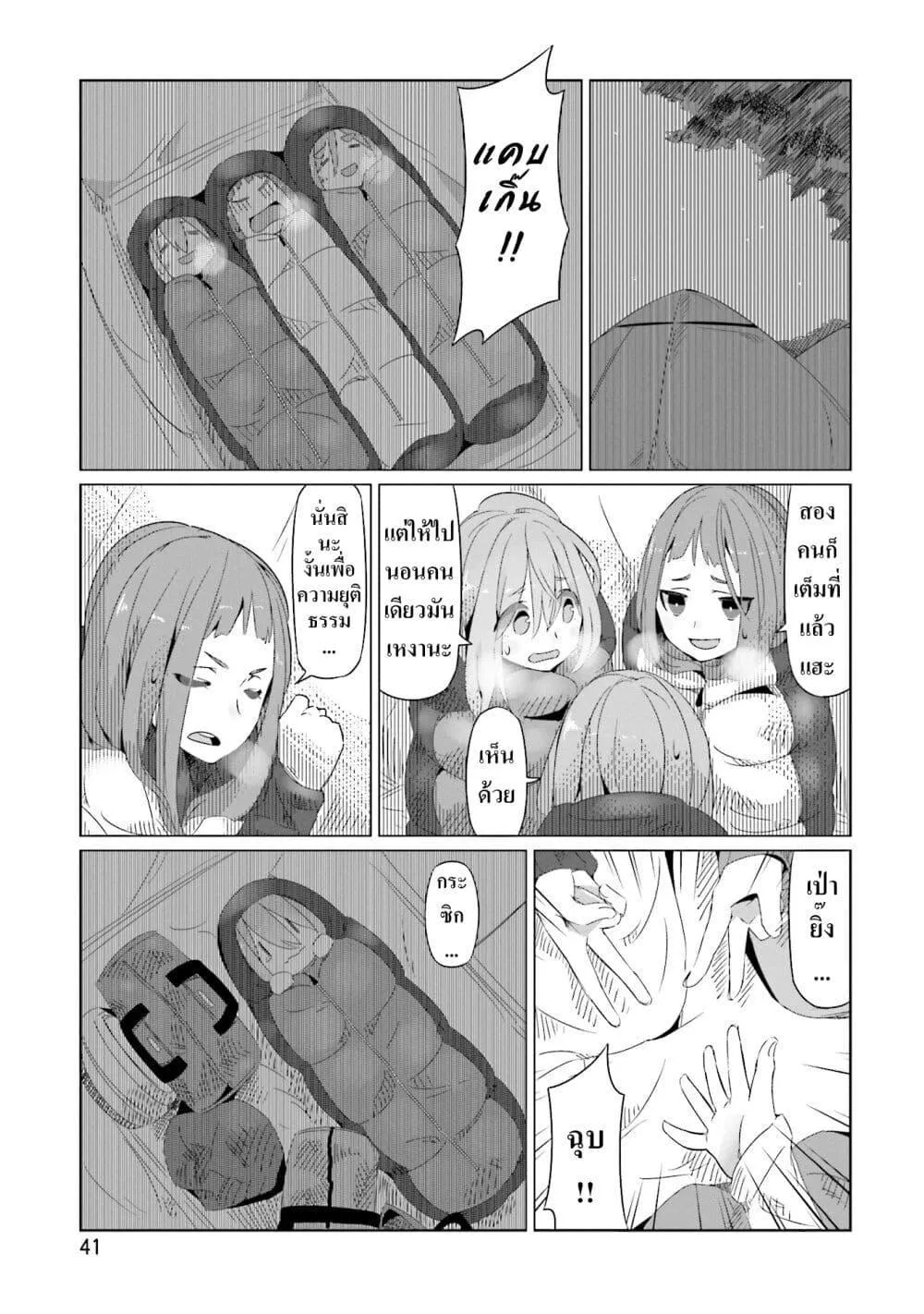 Yuru Camp - หน้า 12