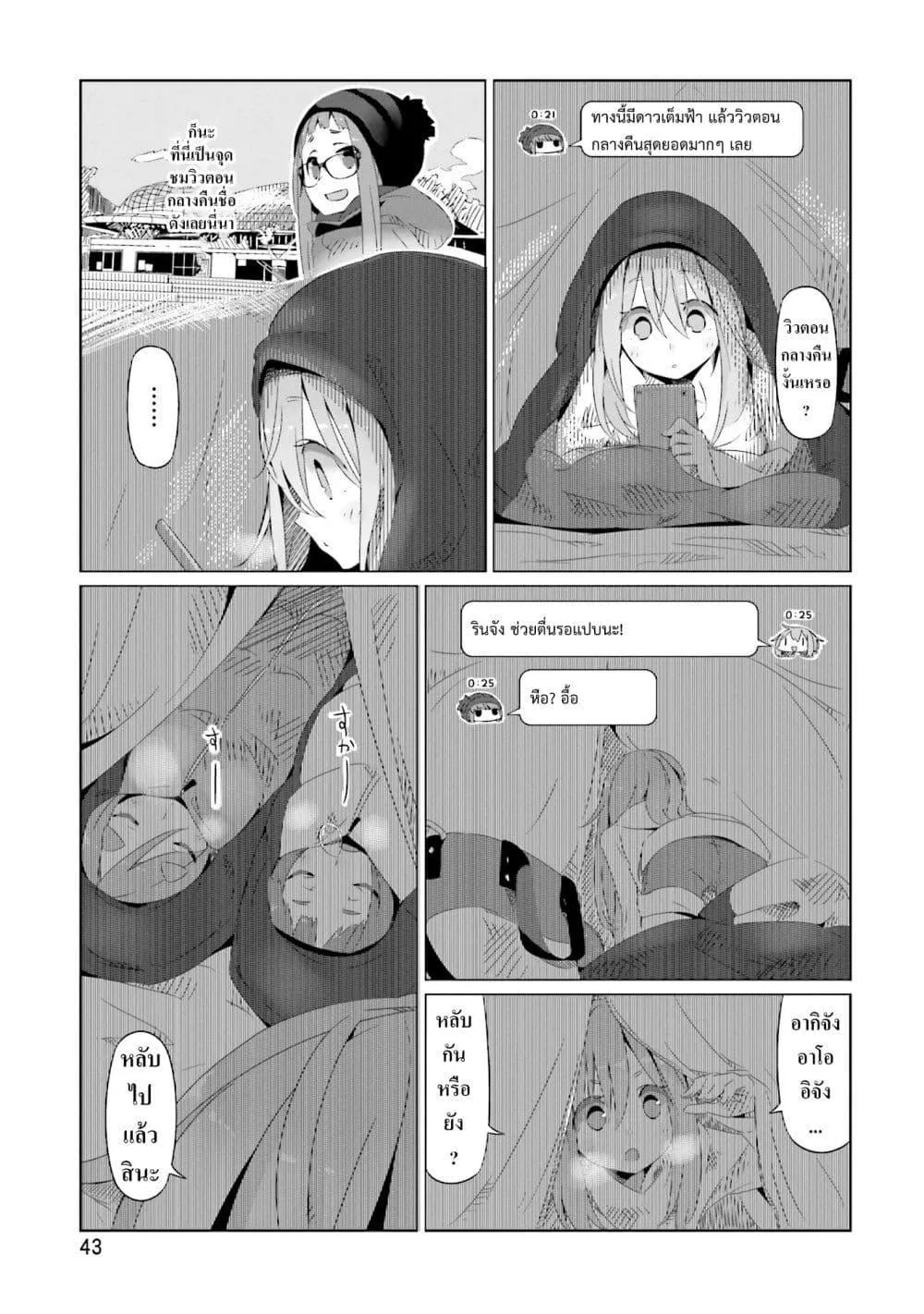 Yuru Camp - หน้า 14