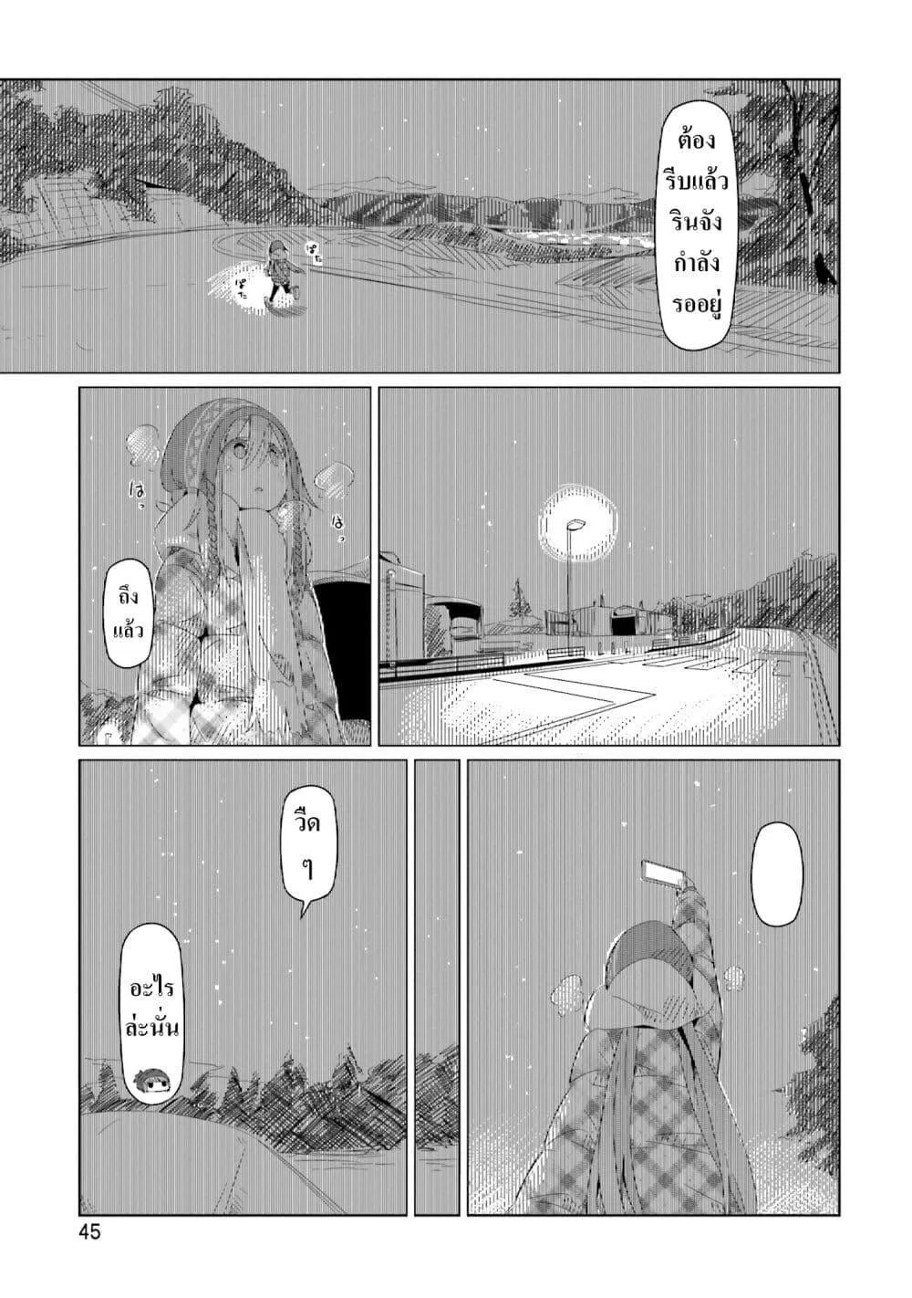 Yuru Camp - หน้า 16