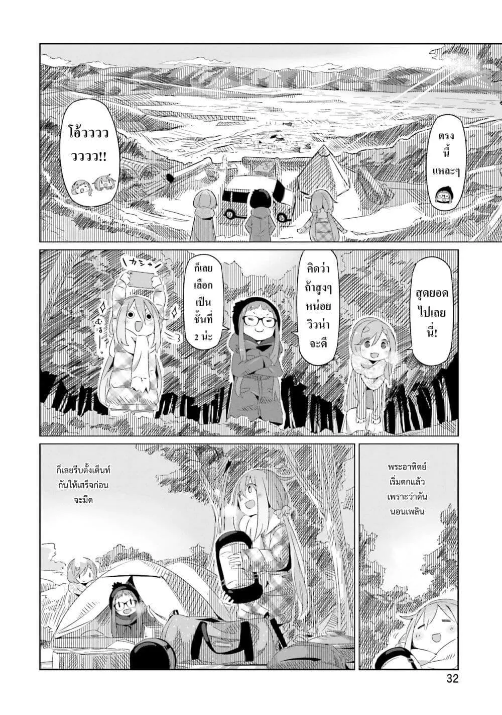 Yuru Camp - หน้า 3