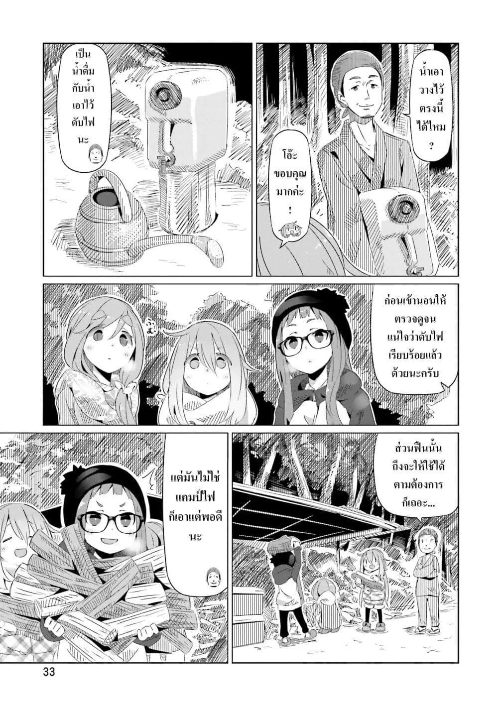 Yuru Camp - หน้า 4