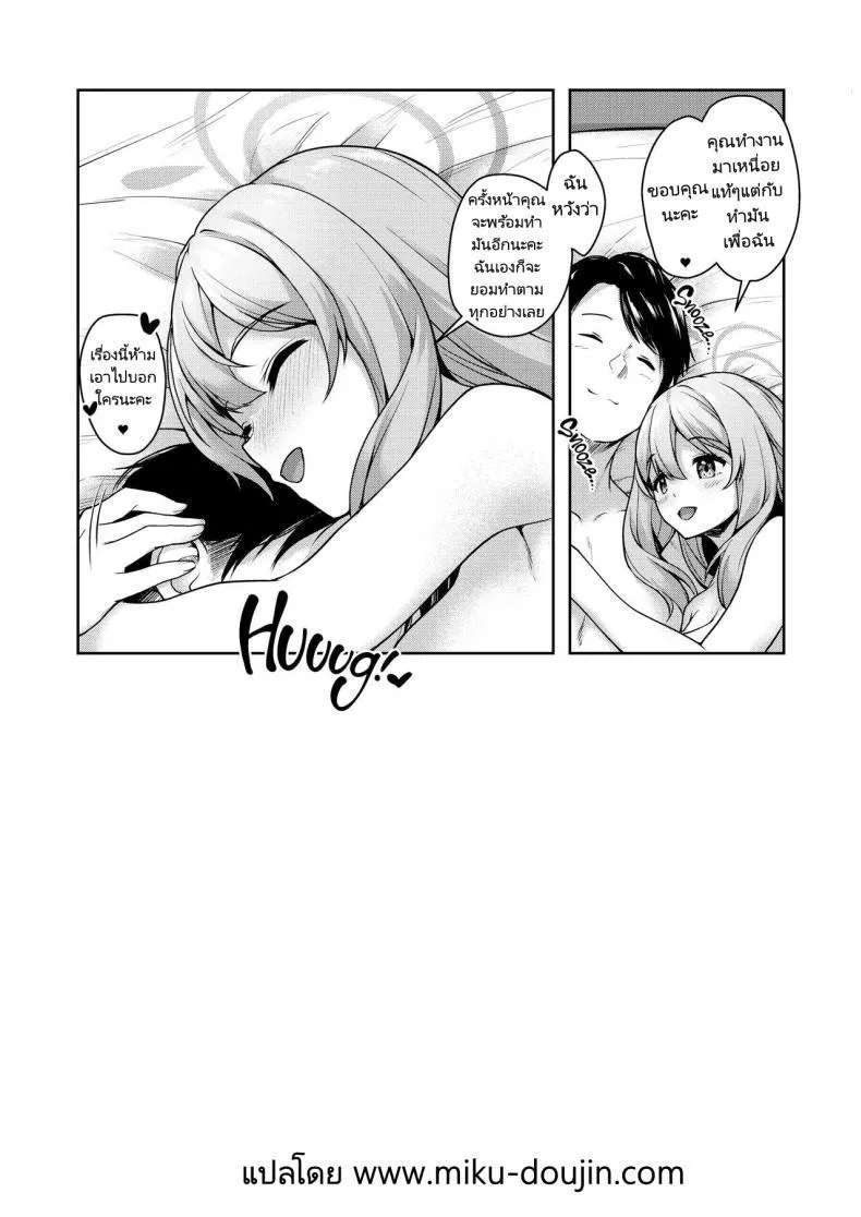 [Yusaritsukata (Awayume)] Otsukare Desu yo ne Sensei You Must Be Tired, Right, Sensei (Blue Archive) - หน้า 49