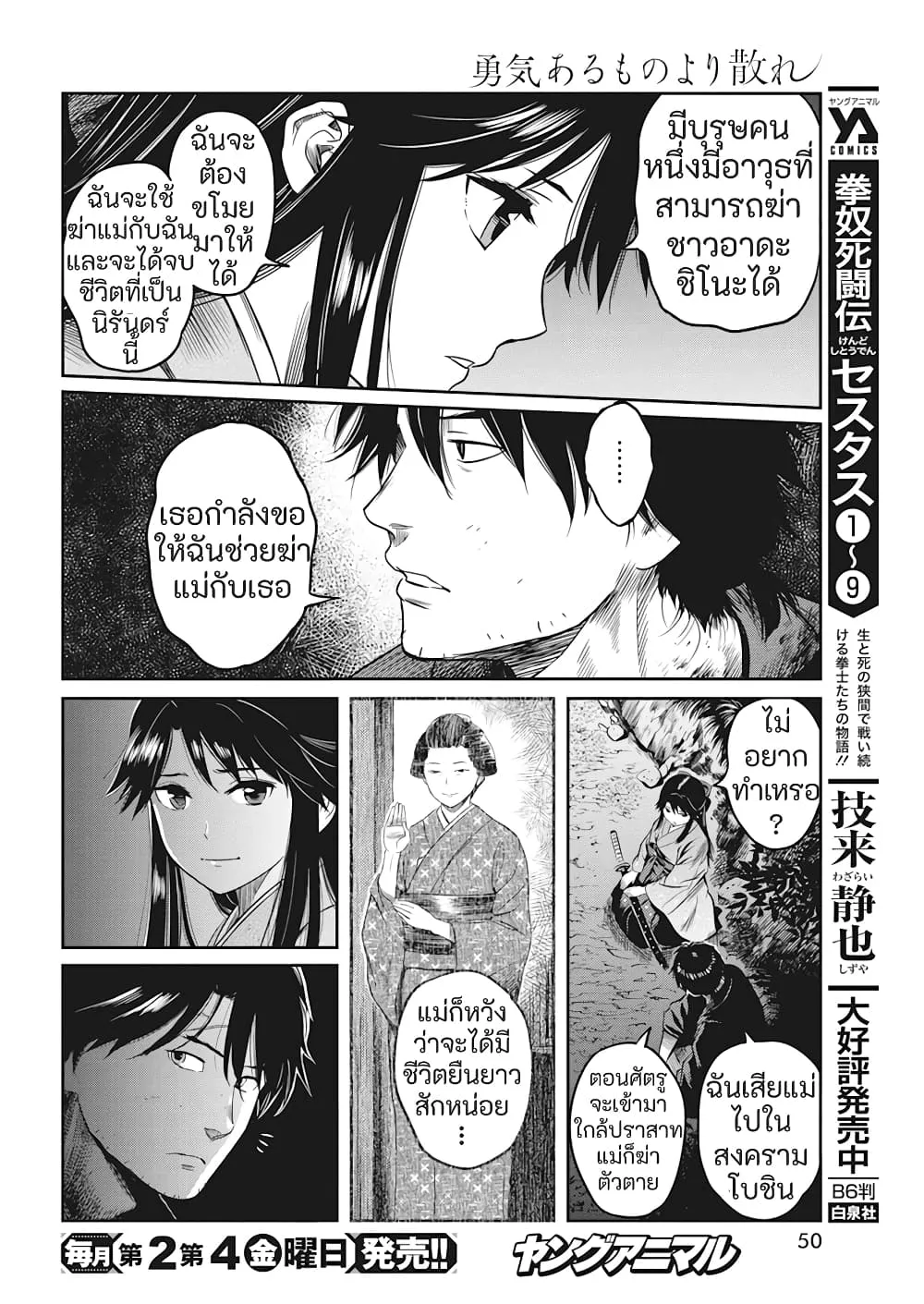 Yuukiarumono Yori Chire - หน้า 16