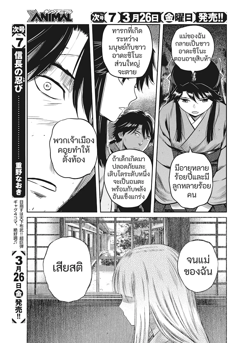 Yuukiarumono Yori Chire - หน้า 17