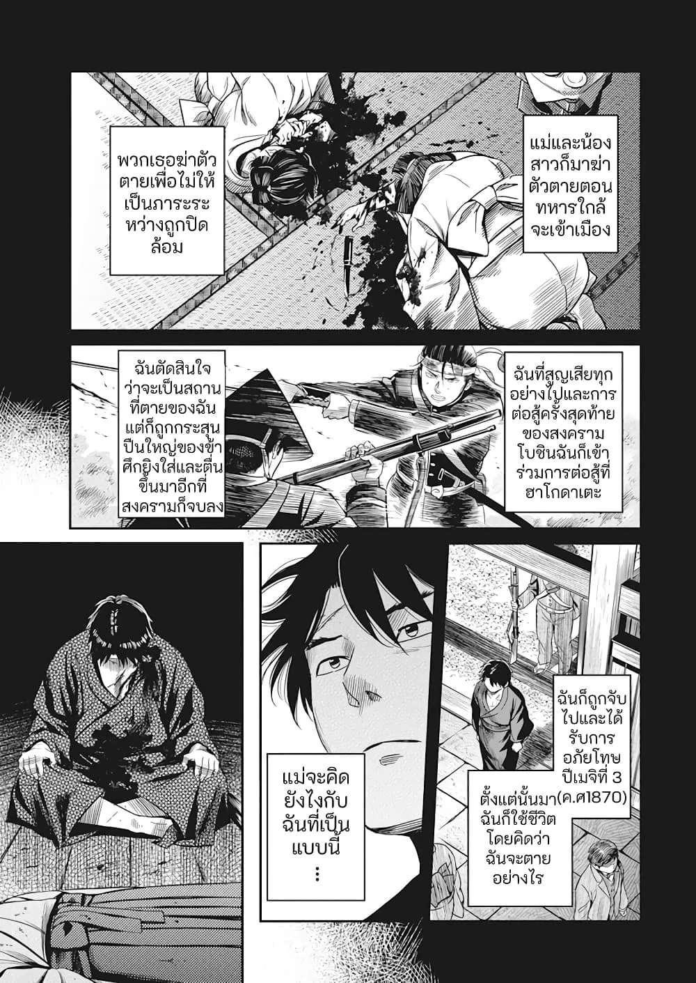 Yuukiarumono Yori Chire - หน้า 7