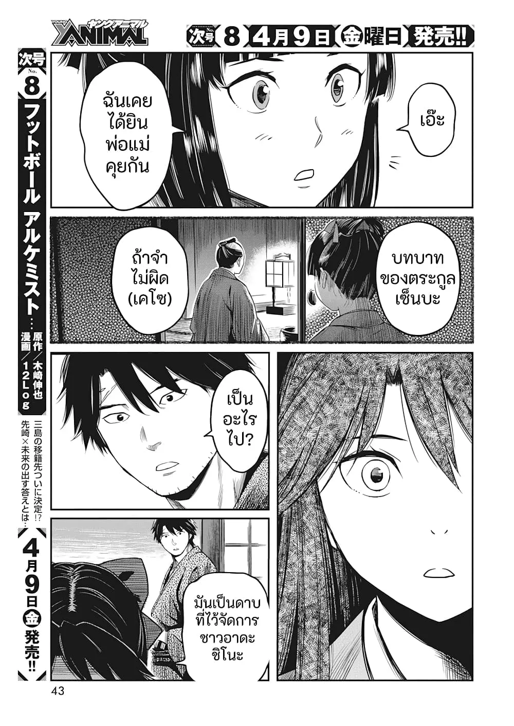 Yuukiarumono Yori Chire - หน้า 11