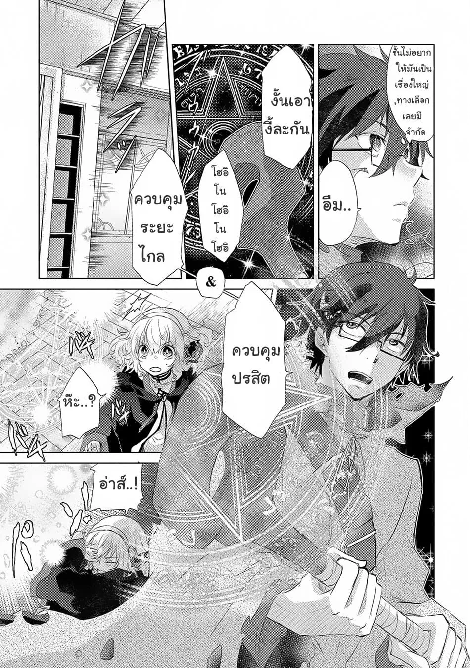 Yuukyuu no Gusha Asley no, Kenja no Susume - หน้า 2