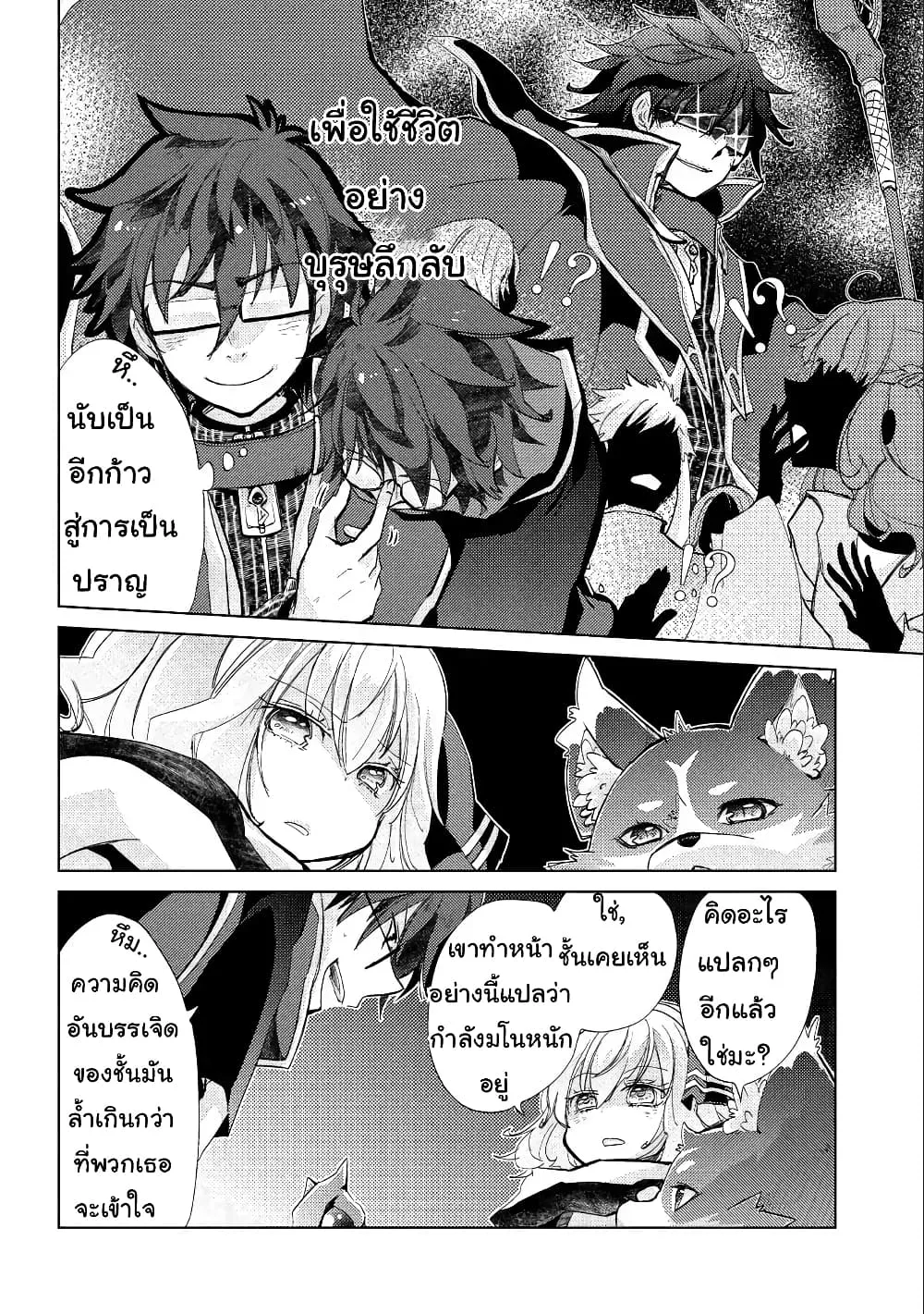 Yuukyuu no Gusha Asley no, Kenja no Susume - หน้า 3