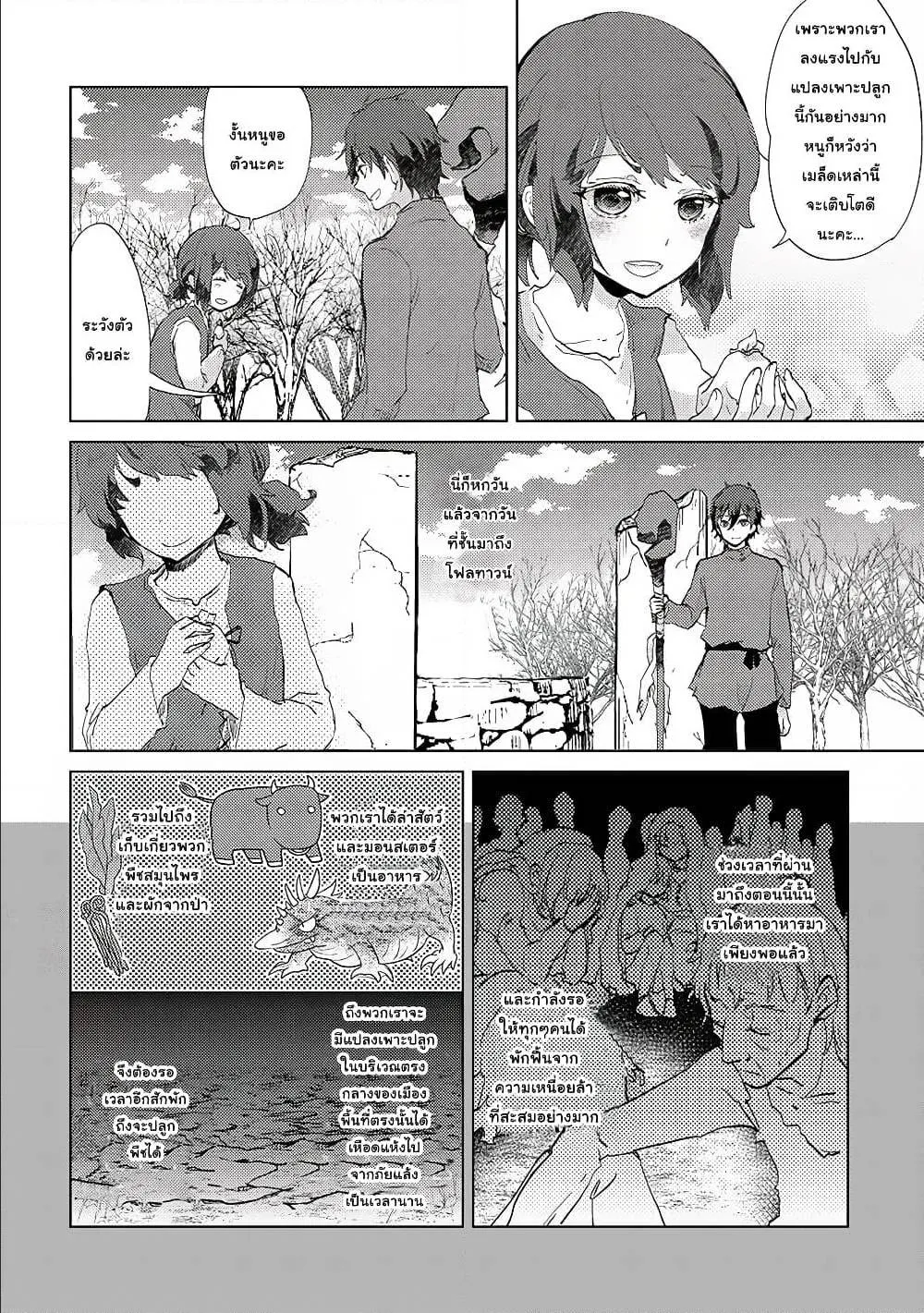 Yuukyuu no Gusha Asley no, Kenja no Susume - หน้า 3