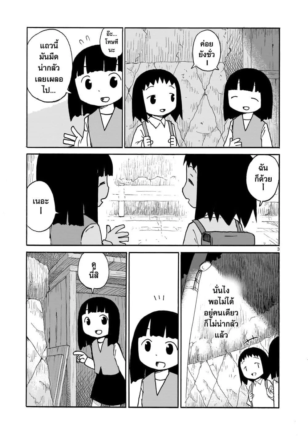 Yuureiiro no Nichijou - หน้า 2