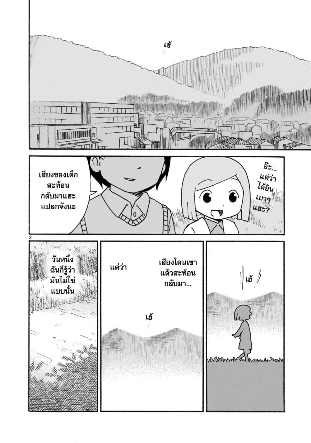 Yuureiiro no Nichijou - หน้า 1