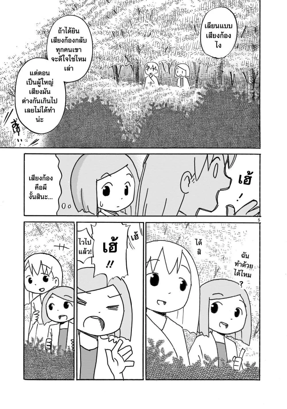 Yuureiiro no Nichijou - หน้า 4