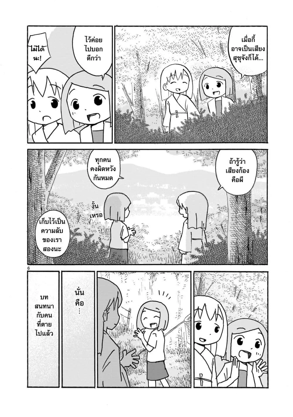 Yuureiiro no Nichijou - หน้า 5