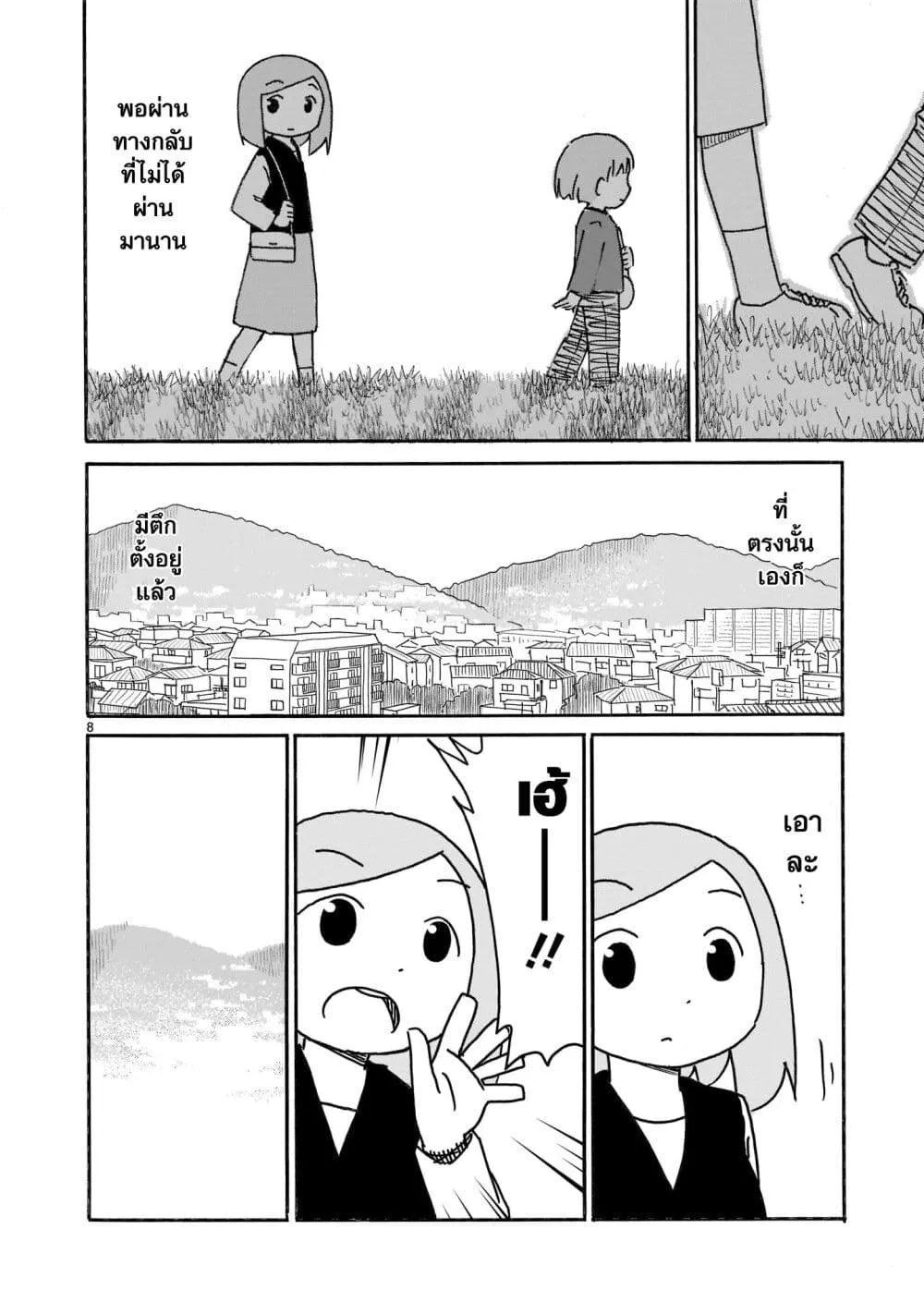 Yuureiiro no Nichijou - หน้า 7