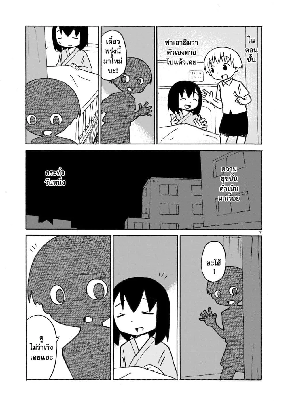 Yuureiiro no Nichijou - หน้า 6