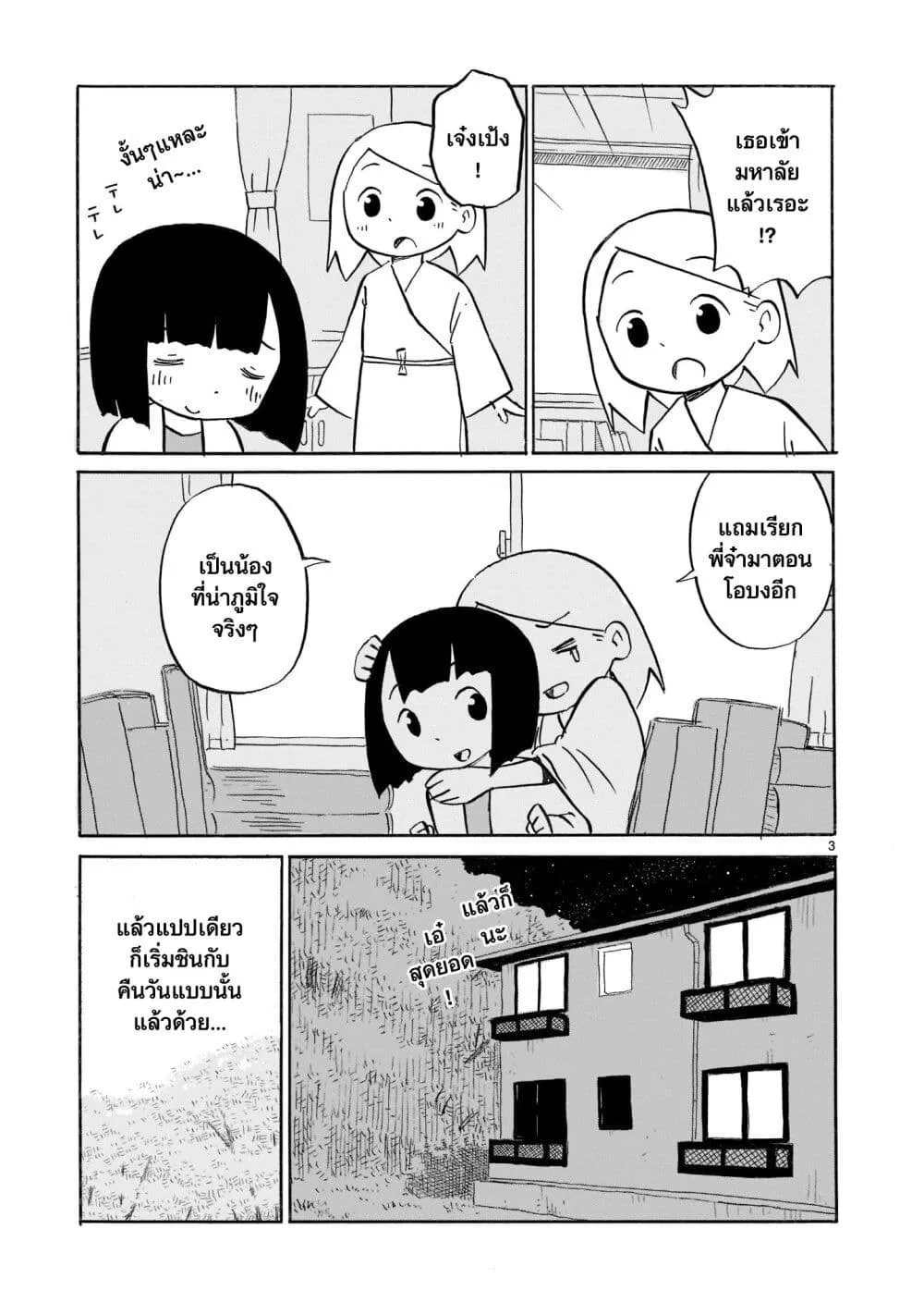 Yuureiiro no Nichijou - หน้า 2