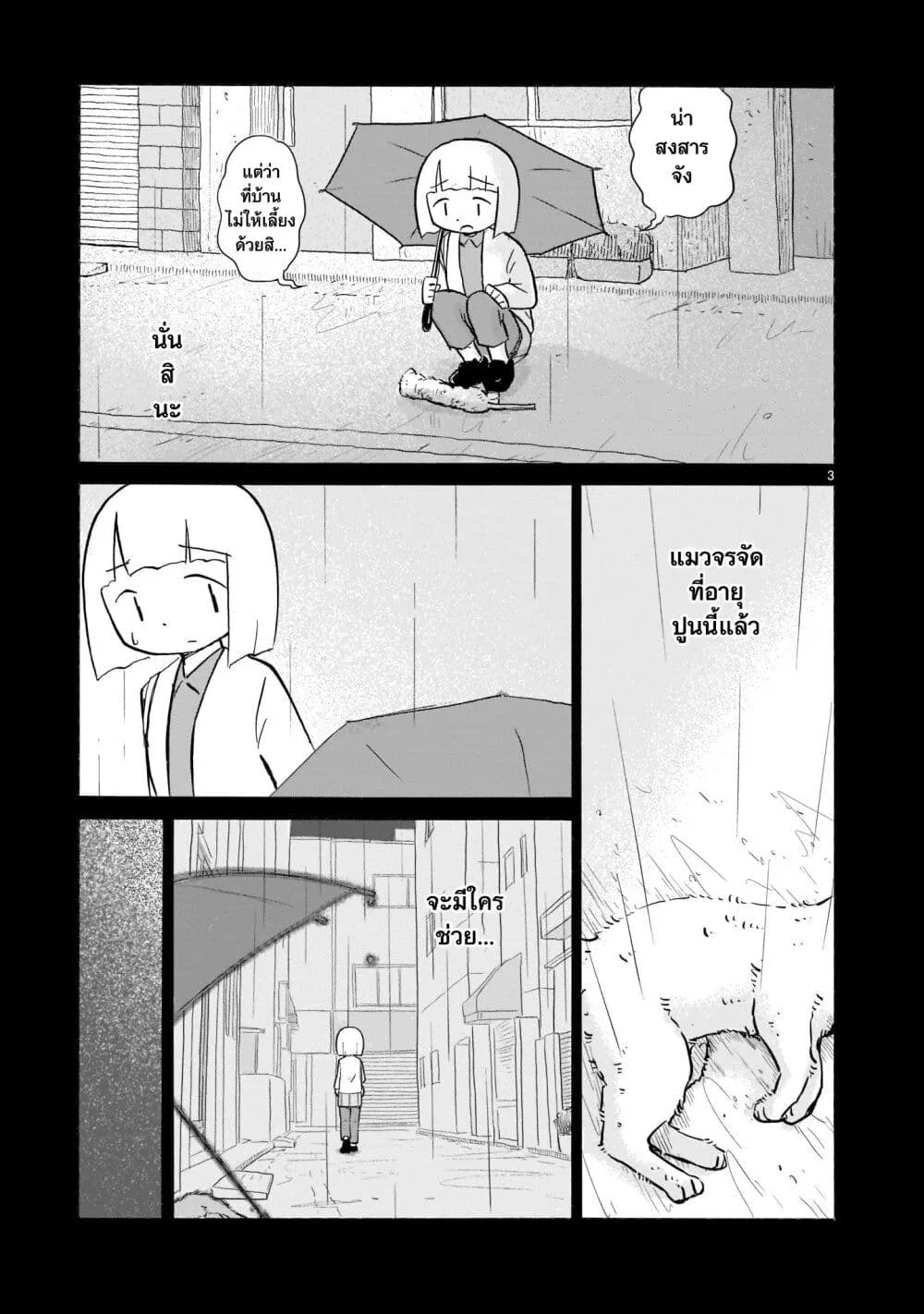 Yuureiiro no Nichijou - หน้า 2