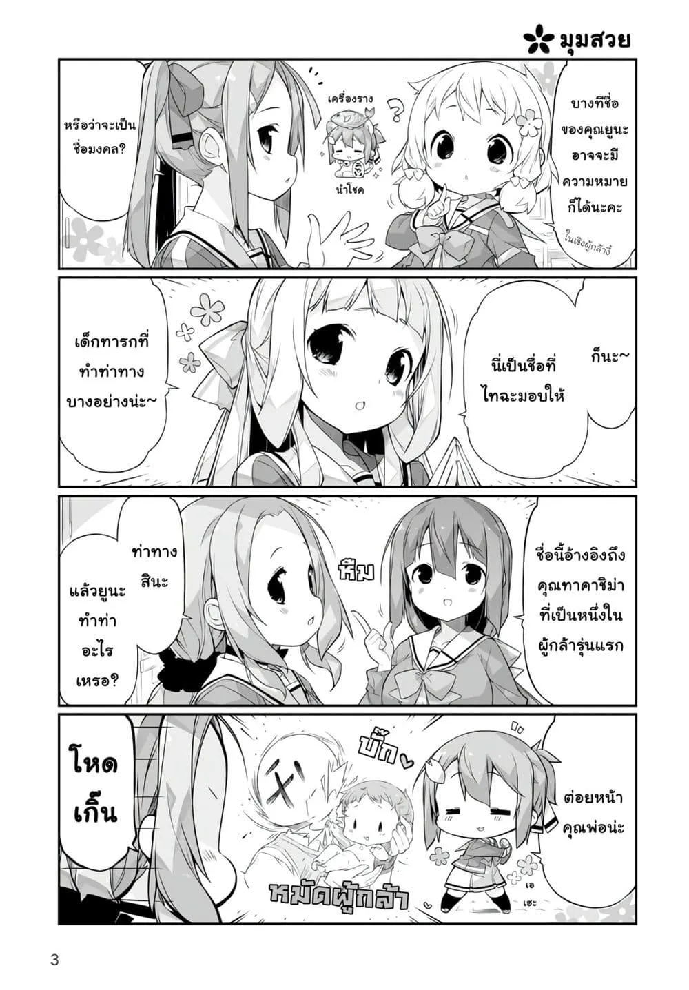 Yuusha-bu Biyori Party - หน้า 2