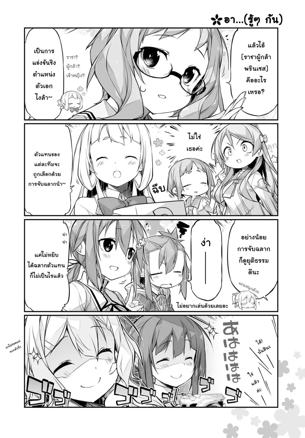 Yuusha-bu Biyori Party - หน้า 1