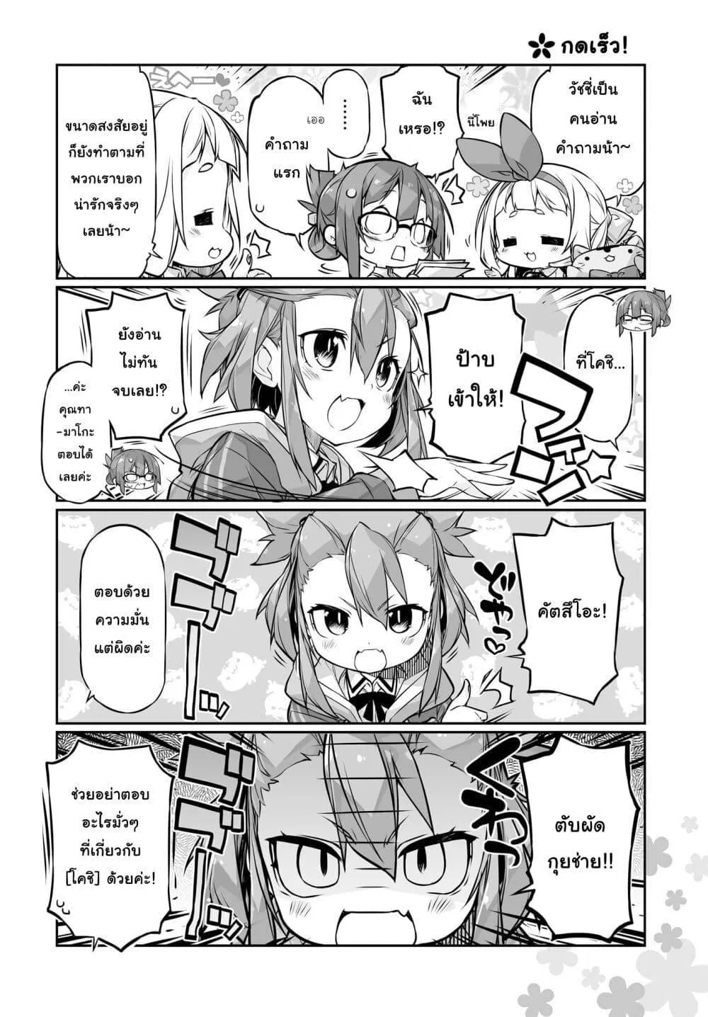 Yuusha-bu Biyori Party - หน้า 1