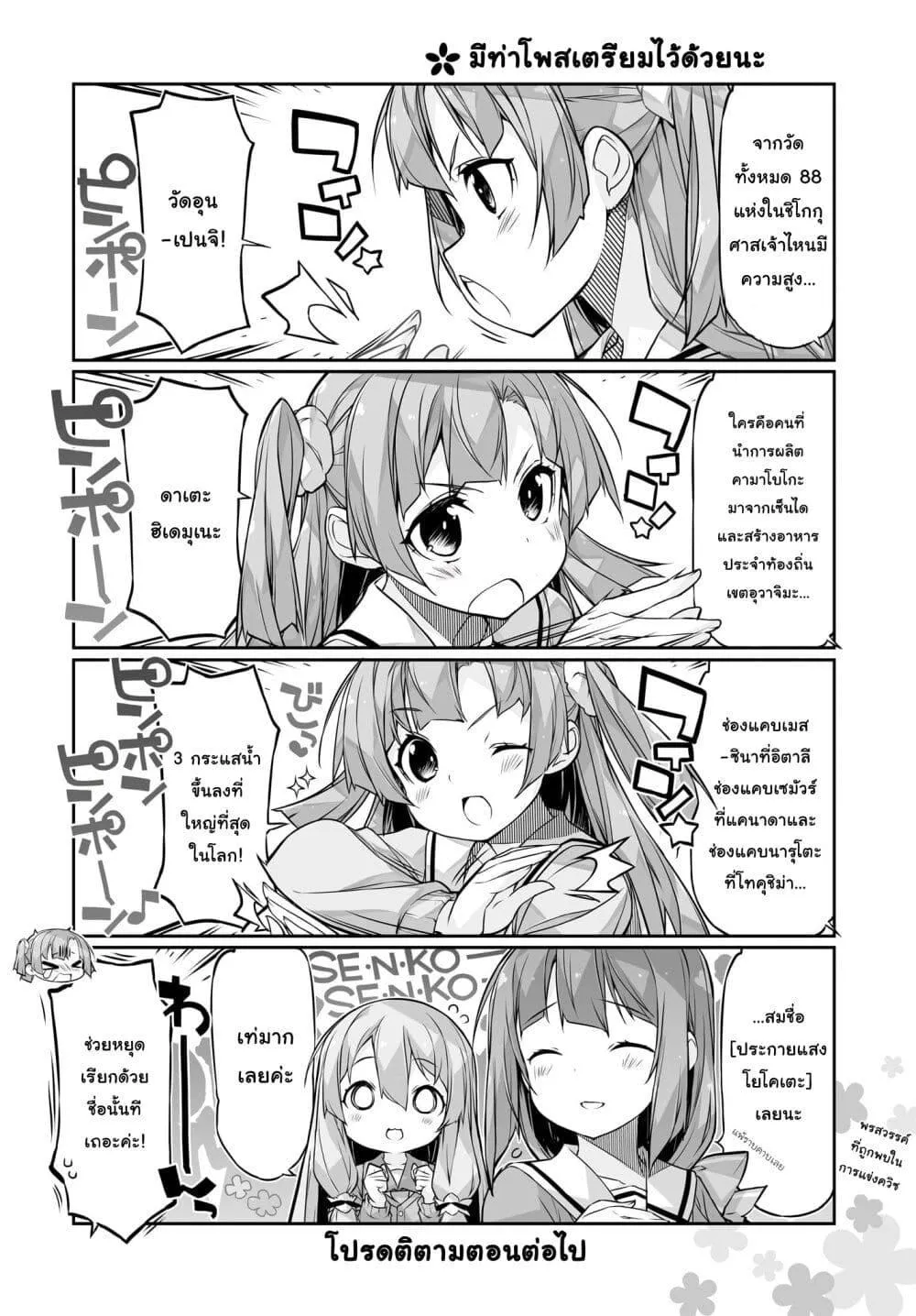 Yuusha-bu Biyori Party - หน้า 3