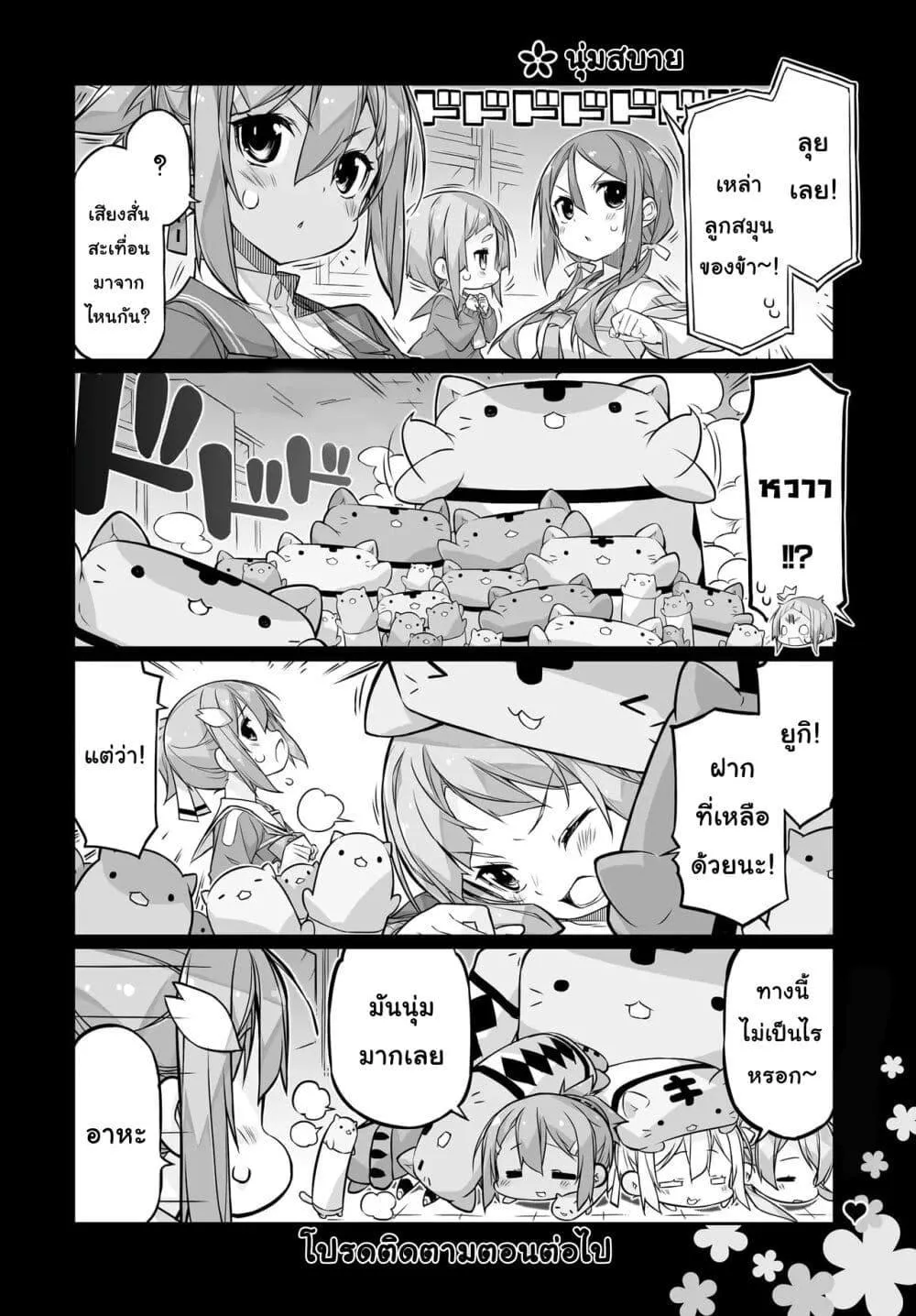 Yuusha-bu Biyori Party - หน้า 3