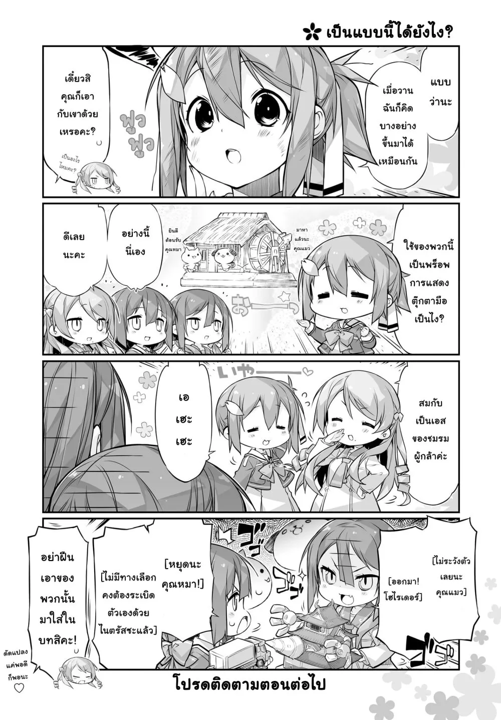 Yuusha-bu Biyori Party - หน้า 3