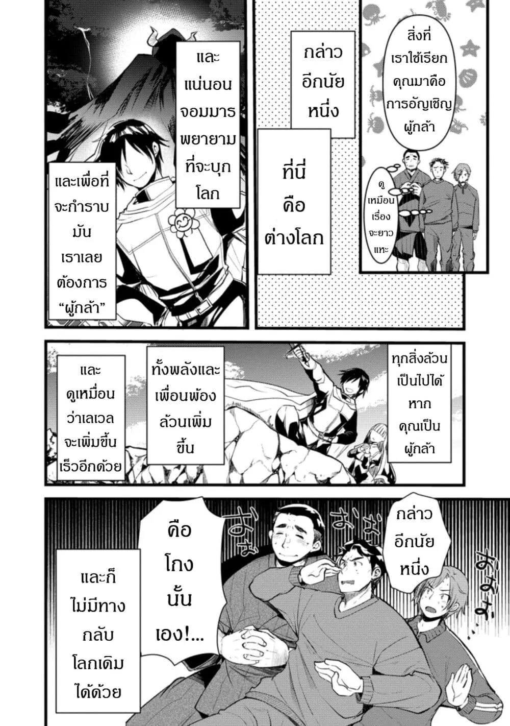 Yuusha ni Narenakatta Sanbaka Torio wa, Kyou mo Otoko Meshi o Koshirareru - หน้า 23