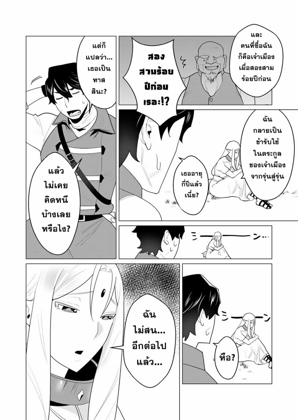 Yuusha-sama wa Houshuu ni Hitozuma wo go Kibou desu - หน้า 13