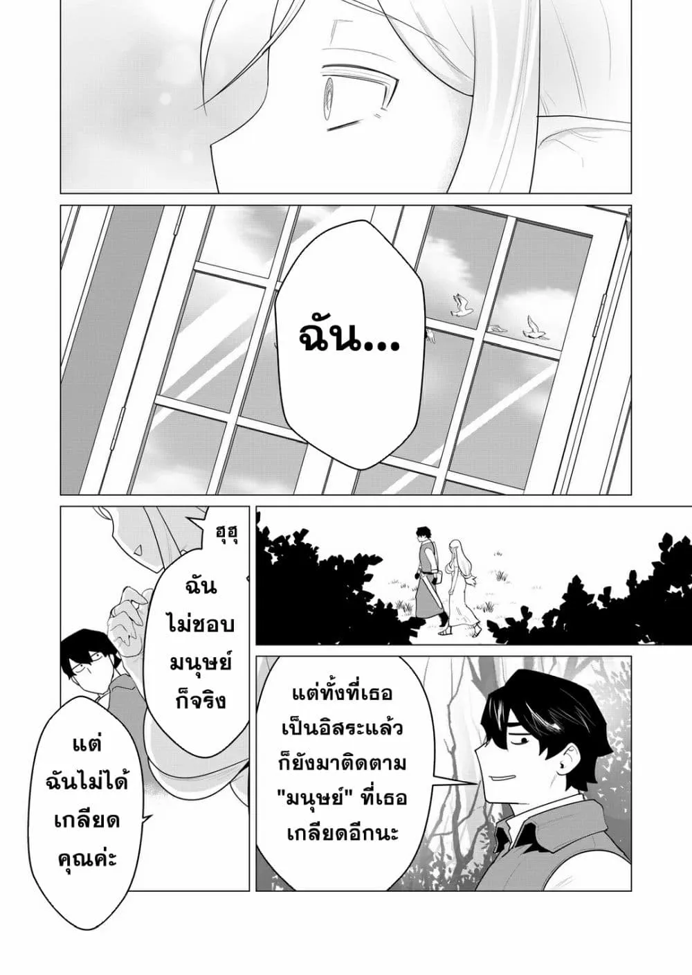 Yuusha-sama wa Houshuu ni Hitozuma wo go Kibou desu - หน้า 38