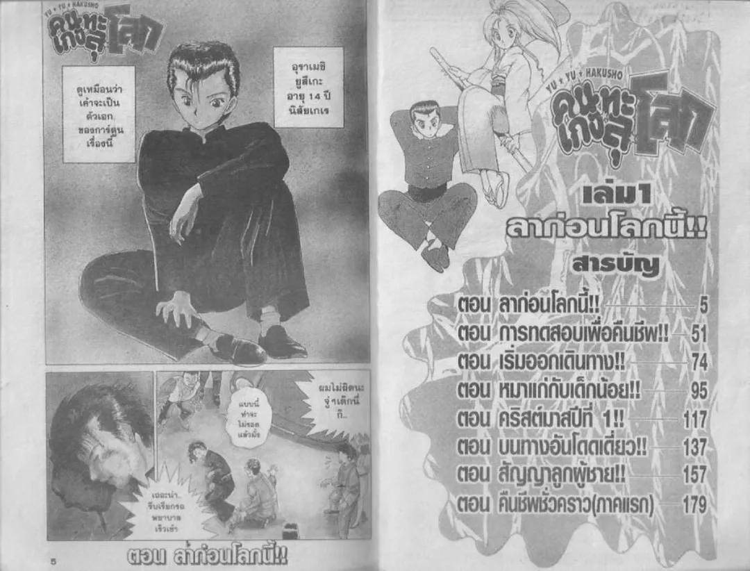 Yuu☆Yuu☆Hakusho - หน้า 1