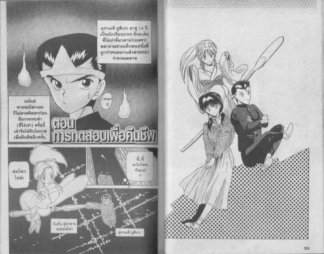 Yuu☆Yuu☆Hakusho - หน้า 24