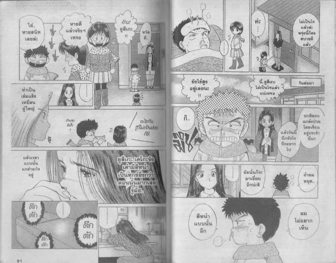 Yuu☆Yuu☆Hakusho - หน้า 29