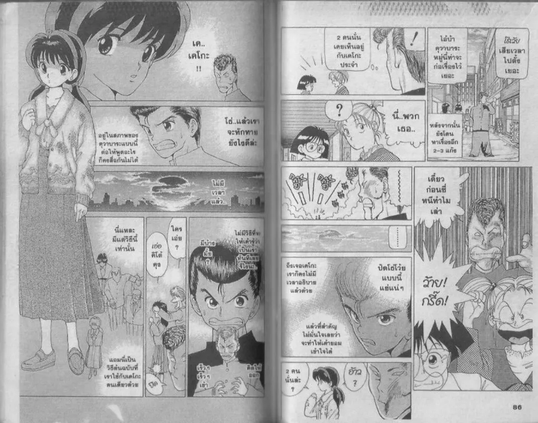 Yuu☆Yuu☆Hakusho - หน้า 41