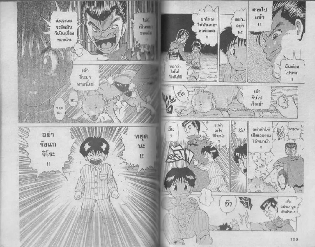 Yuu☆Yuu☆Hakusho - หน้า 51